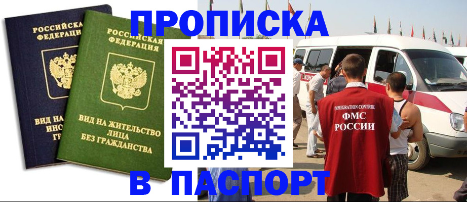прописка в Горнозаводске