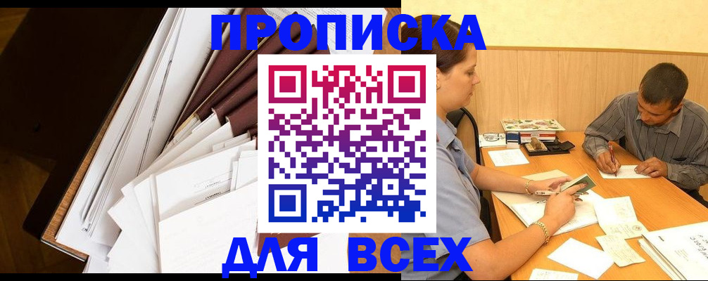 прописка в квартире в Горнозаводске